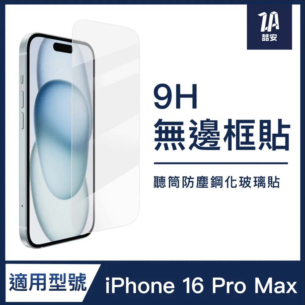 ZA喆安 手機保護貼膜 高清 適用 i16 Phone 16 Pro Max 歷史價格詳細信息