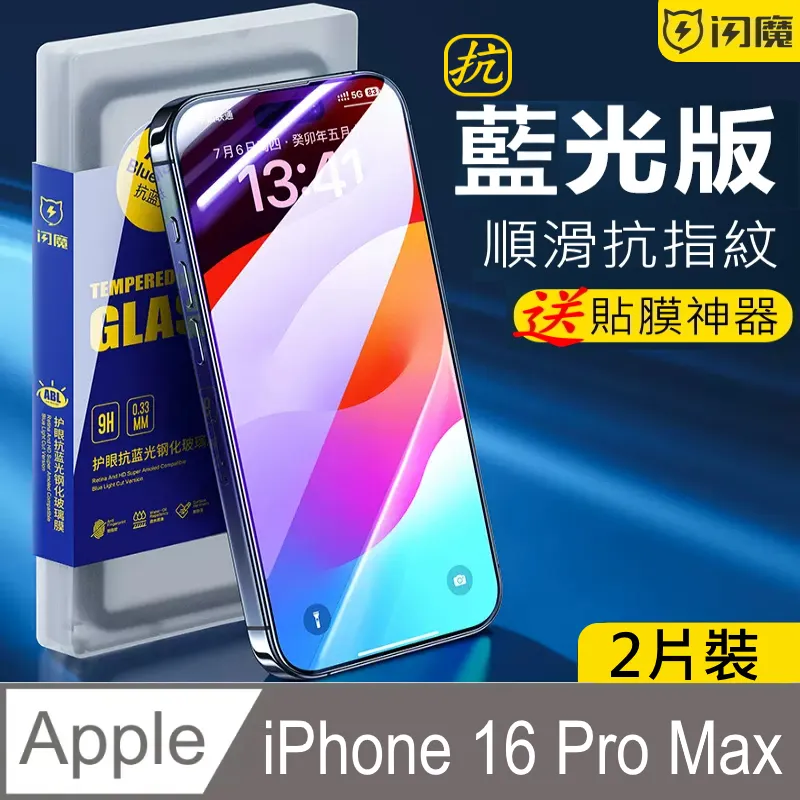 閃魔【SmartDeVil】蘋果Apple iPhone 16 Pro Max 鋼化玻璃保護貼(滿板新25度防偷窺) 歷史價格詳細信息
