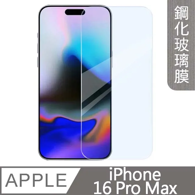 【IPhone 16 PRO MAX】 高清藍光保護貼保護膜 9D黑框藍光全覆蓋 鋼化玻璃膜 9H加強硬度 歷史價格詳細信息