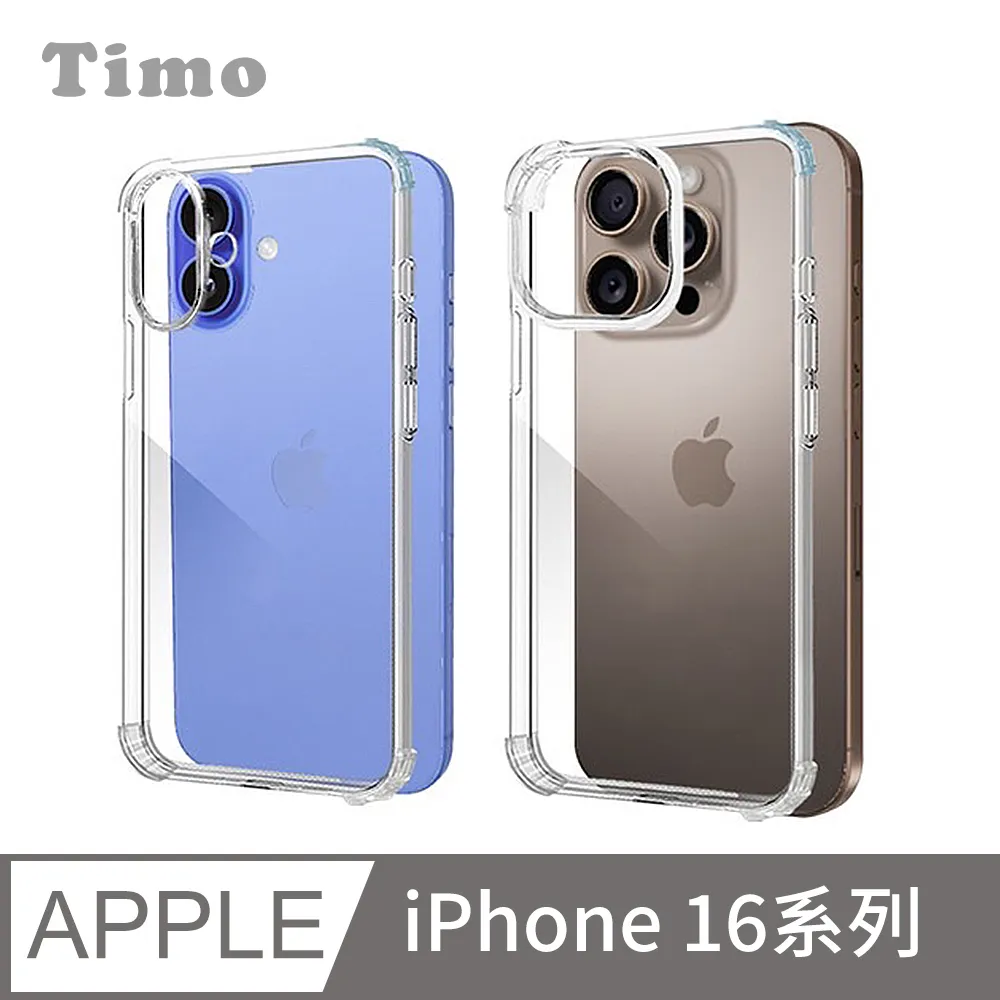 【Timo】iPhone 16 系列 透明防摔手機殼+鏡頭貼+螢幕保護貼 三件組 歷史價格詳細信息