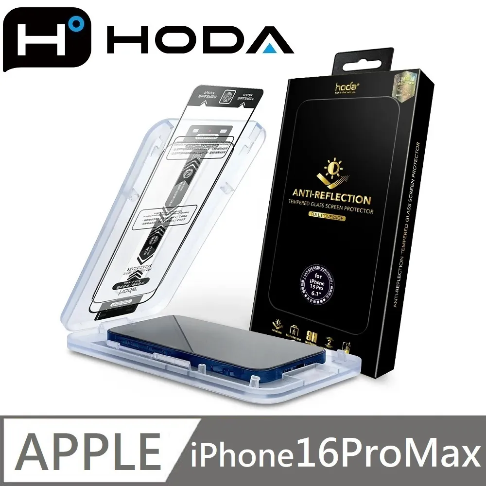 hoda AR抗反射滿版玻璃保護貼 (附貼膜神器) 適用iPhone 13 系列 玻璃貼 保護膜 滿版 9H 歷史價格詳細信息