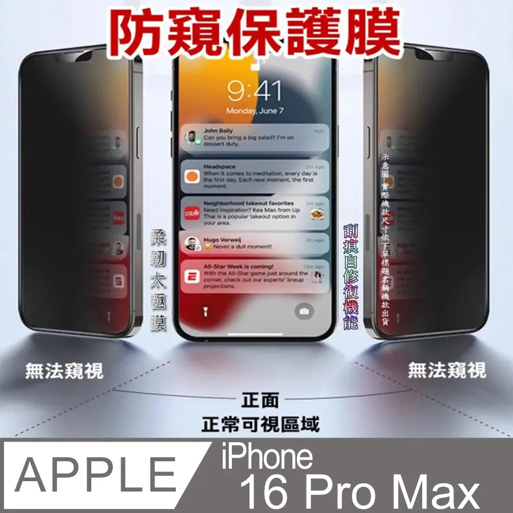 [太極定位柔韌膜] iPhone 16 手機螢幕保護貼^防窺款^ 歷史價格詳細信息