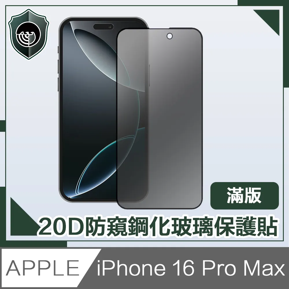 iPhone 16 Pro Max  防窺保護貼 滿版黑邊 日規旭硝子玻璃保護貼(防窺)【INGENI徹底防禦】 歷史價格詳細信息