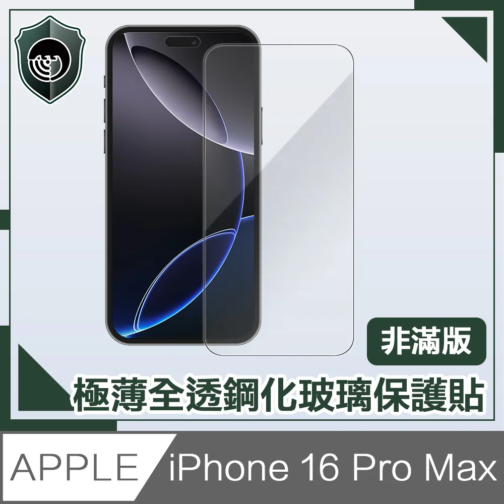【穿山盾】iPhone 16 Pro Max 20D防窺滿版軍規鋼化玻璃保護貼 歷史價格詳細信息