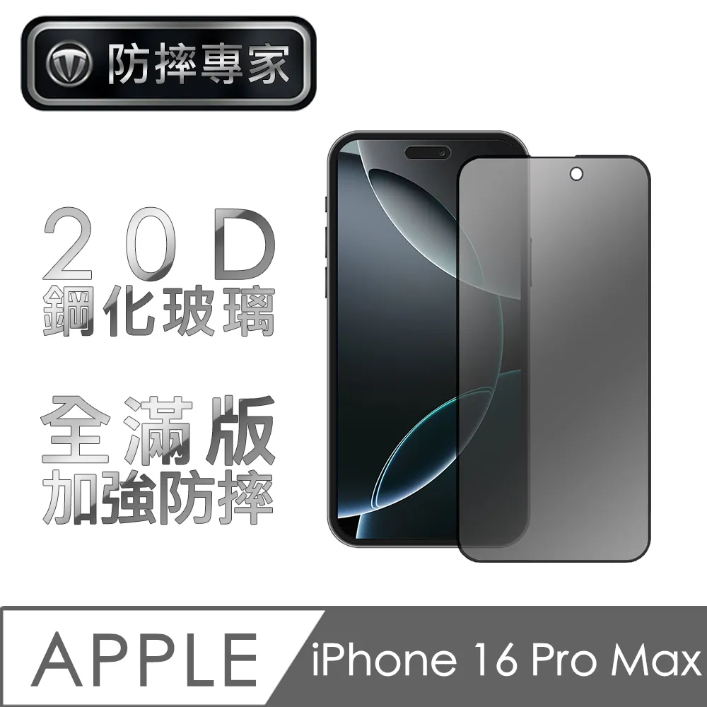 防摔專家 iPhone 16 Pro Max超薄(非滿版)鋼化玻璃保護貼 歷史價格詳細信息