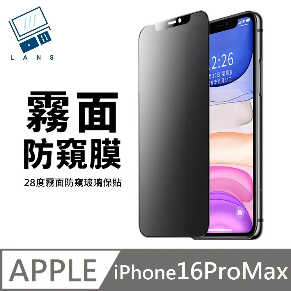 霧面防偷窺玻璃保護貼 適用蘋果iPhoneX/11/12/13/14/15/16Pro 亮邊細磨砂 抗指紋遊戲膜 鋼化膜 歷史價格詳細信息