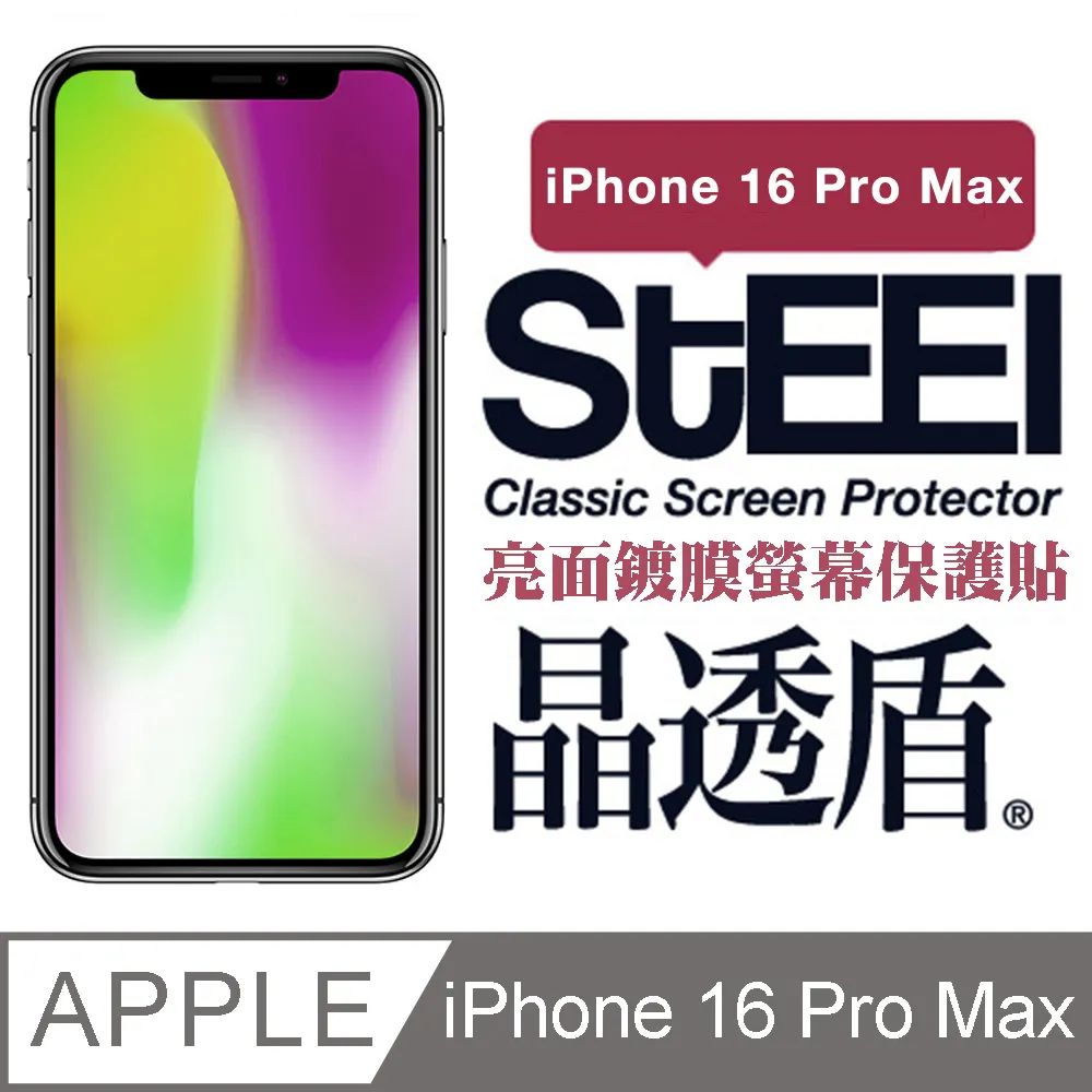 【STEEL】晶透盾 Apple iPhone 13 mini (5.4吋)超薄亮面鍍膜螢幕保護貼 歷史價格詳細信息