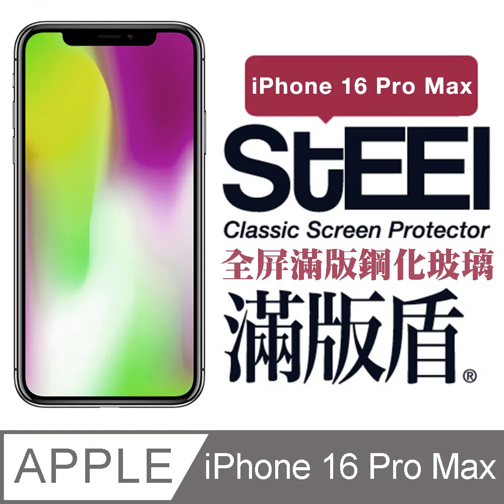 【STEEL】滿版盾 Apple iPhone 14 Plus (6.7吋)全屏滿版鋼化玻璃貼 歷史價格詳細信息