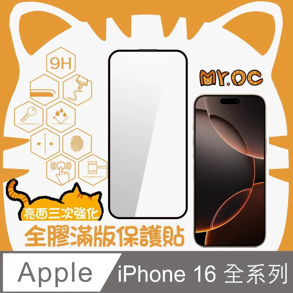 Mr.OC iPhone 16 Pro Max/16 Pro/16 Plus/16系列25°防窺全膠滿版玻璃保護貼-黑 歷史價格詳細信息