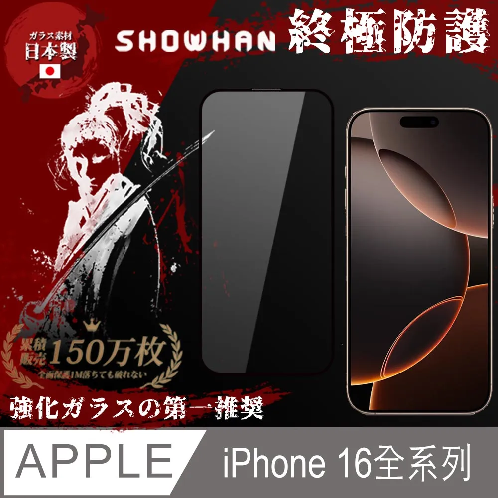 SHOWHAN iPhone 16 Pro Max/16 Pro/16 Plus/16系列25°防窺全膠滿版玻璃保護貼-黑 歷史價格詳細信息