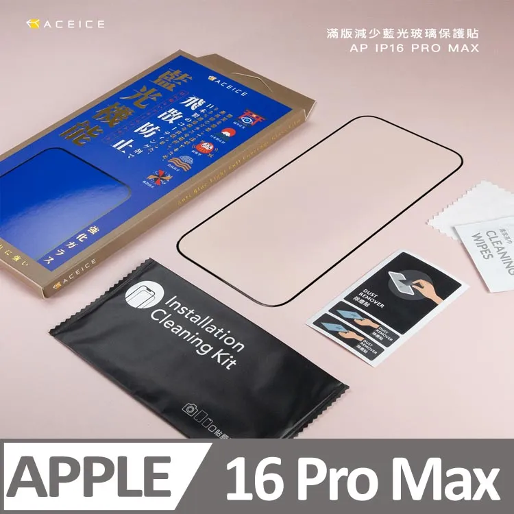 【ACEICE 抗藍光 】IPhone 12 Pro Max 6.7吋 滿版 全膠 護眼 9H 玻璃貼 鋼化膜 疏水疏油 歷史價格詳細信息