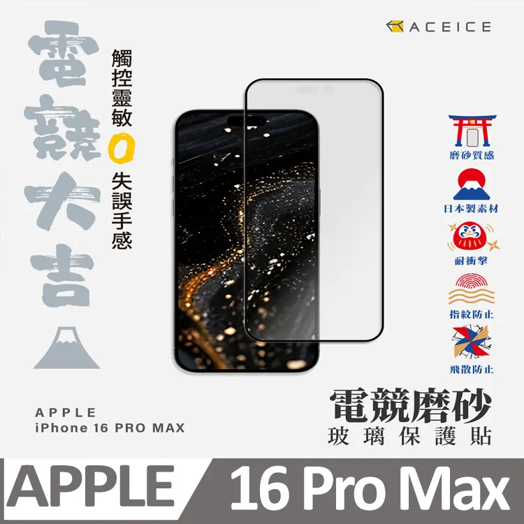 ACEICE  Apple iPhone 16 Pro 5G ( 6.3 吋 )   -抗藍光保護貼-( 減少藍光 ) 歷史價格詳細信息