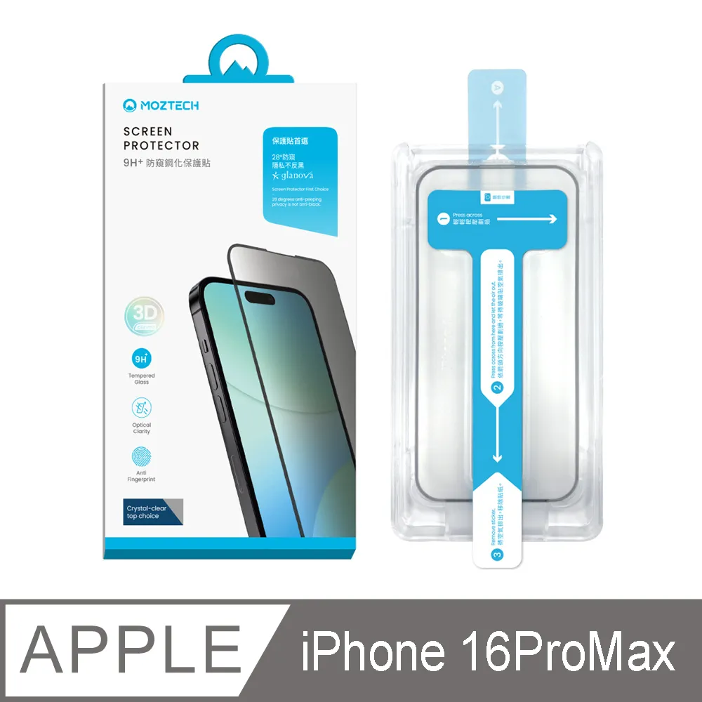 MOZTECH｜iPhone 16 Pro Max 防窺晶霧貼 獨家專利 歷史價格詳細信息