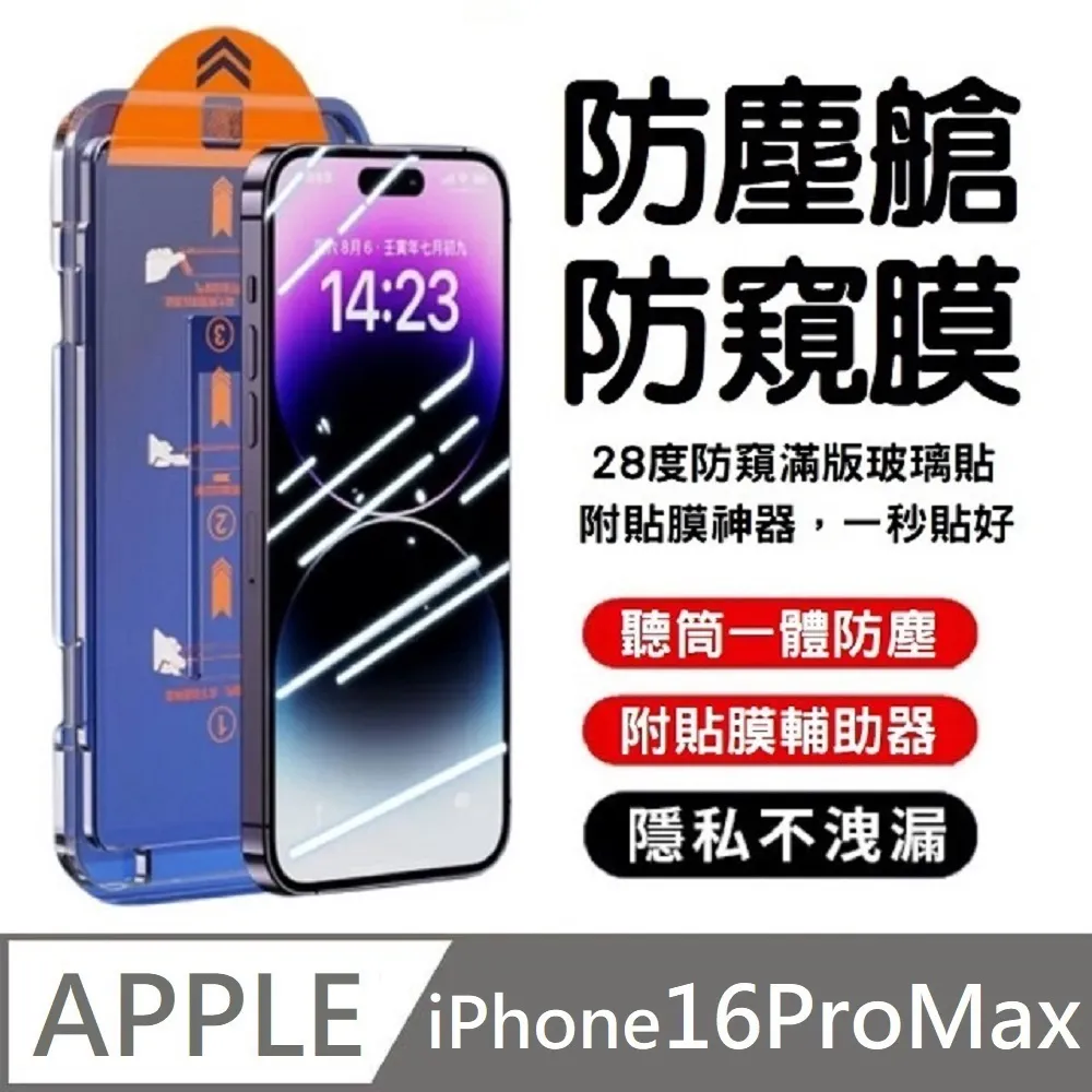 【附貼膜神器】28度真防窺 防偷窺滿版玻璃保護貼 升級聽筒防塵網 秒貼款 適用 iPhone 14 Plus 歷史價格詳細信息