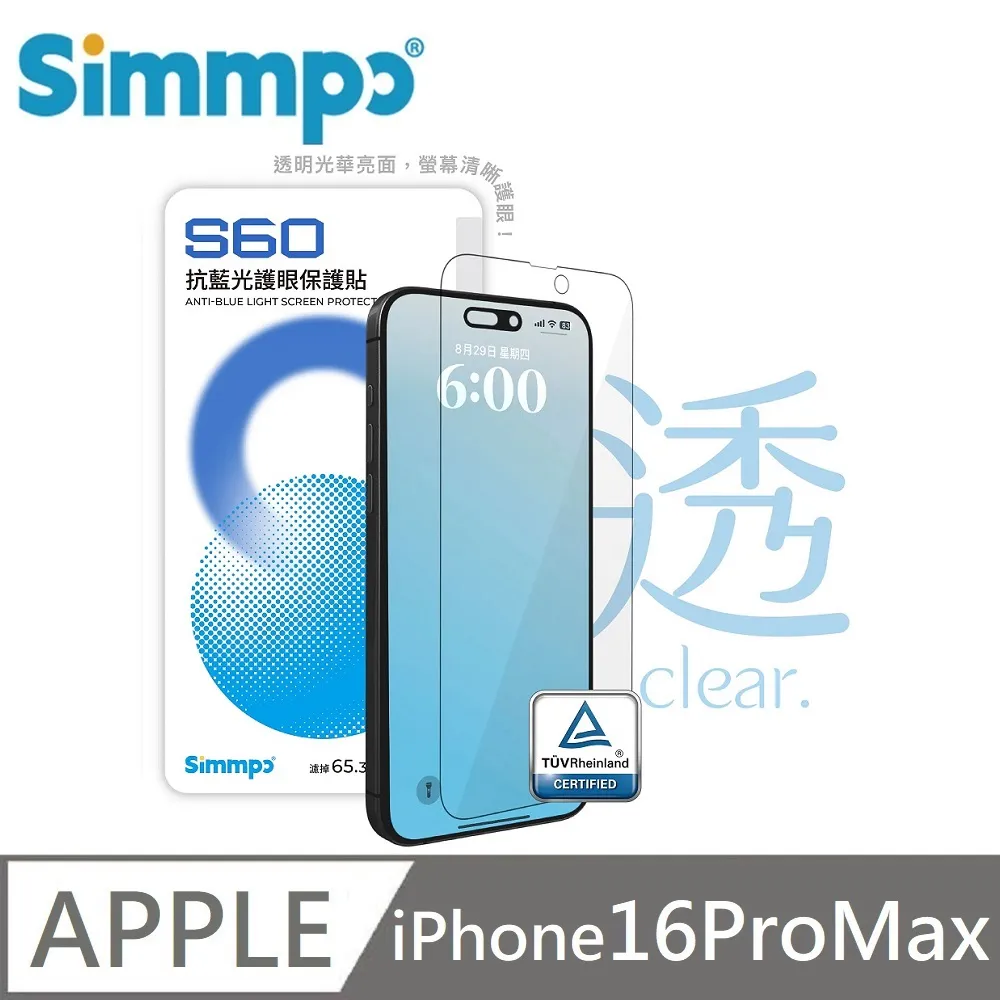 Simmpo S-60 抗藍光護眼保護貼 霧面藍光玻璃貼 德國萊因認證 BLR60 適用 iPhone 14 歷史價格詳細信息