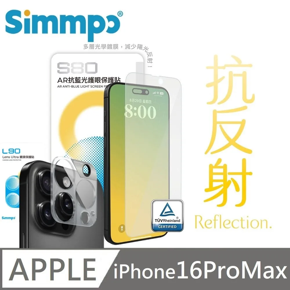Simmpo S-80 AR抗反射 抗藍光護眼保護貼 藍光玻璃貼 適用 iPhone 16 Pro Max 歷史價格詳細信息