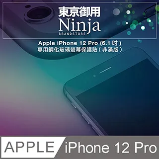 【東京御用Ninja】Apple iPhone 12 Pro (6.1吋)專用高透防刮無痕螢幕保護貼 歷史價格詳細信息