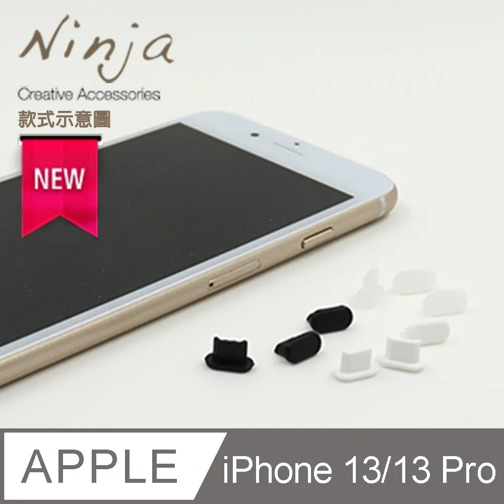 【東京御用Ninja】Apple iPhone 13 (6.1吋)通用款Lightning傳輸底塞（黑+白+透明各3入超值組） 歷史價格詳細信息