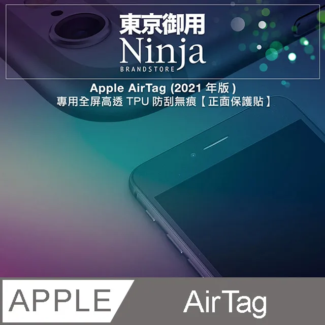 【東京御用Ninja】Apple AirTag專用全屏高透TPU防刮無痕【正面保護貼】(2入裝) 歷史價格詳細信息