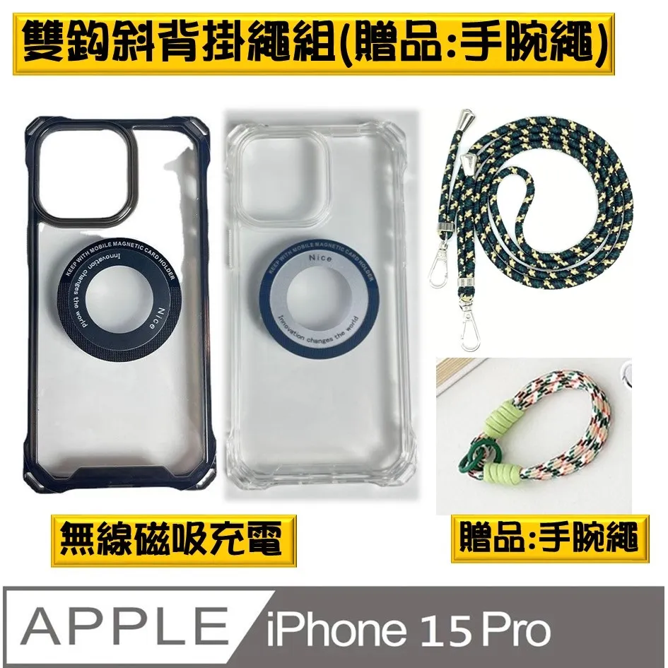 iPhone 15 Pro 磁吸雙鈎斜肩掛繩組(贈手腕繩)手機殼保護殼保護套 歷史價格詳細信息
