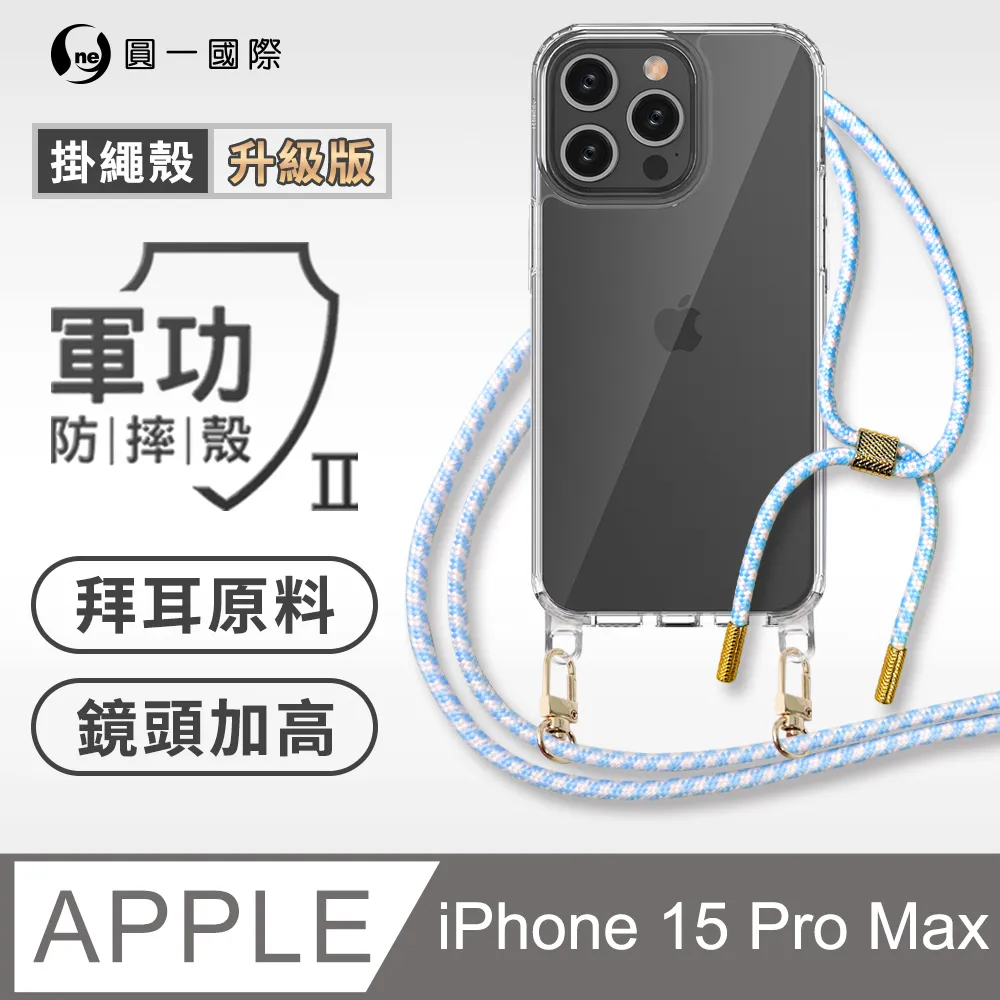 【軍功II防摔殼】iPhone15系列 15Plus/Pro/Pro Max手機殼 O-ONE MAG再升級防摔 抗泛黃 歷史價格詳細信息