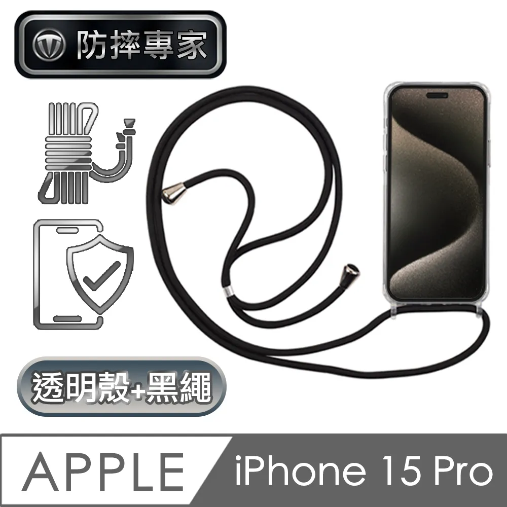 防摔專家 iPhone 15 Pro 防滑好握 加厚防撞氣囊 高強度保護殼 黑 歷史價格詳細信息