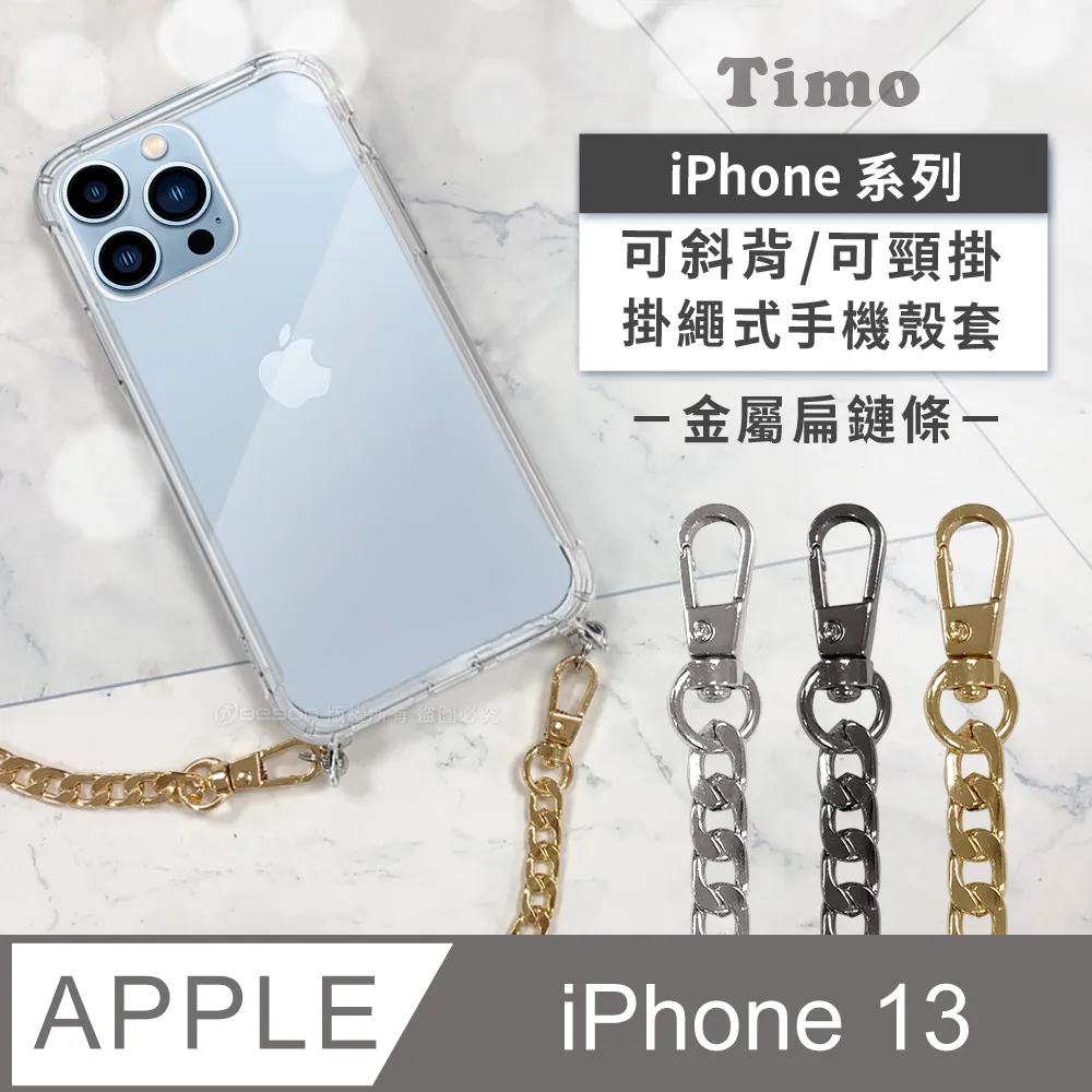 【Timo】iPhone 13 6.1吋 附釦四角氣墊透明防摔手機保護殼套+純色款斜背頸掛棉繩 歷史價格詳細信息