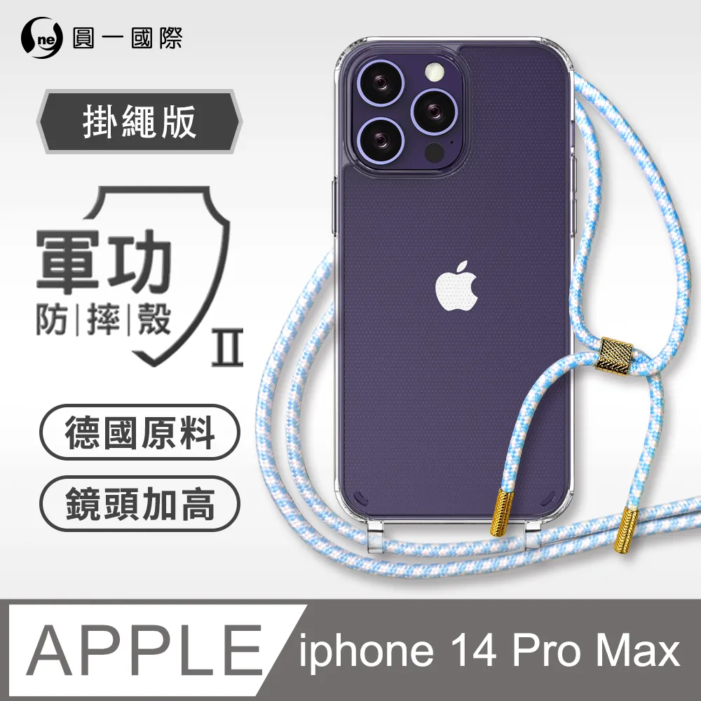 【軍功II防摔殼-掛繩版】APPLE iPhone14 Pro 掛繩手機殼 編織吊繩 防摔殼 軍規殼 歷史價格詳細信息
