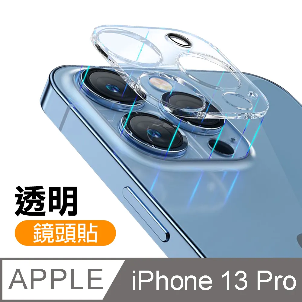 iPhone13Pro 6.1吋 高清透明手機鏡頭保護貼 ( 13Pro鏡頭貼 ) 價格比較,價格查詢,歷史價格詳細信息