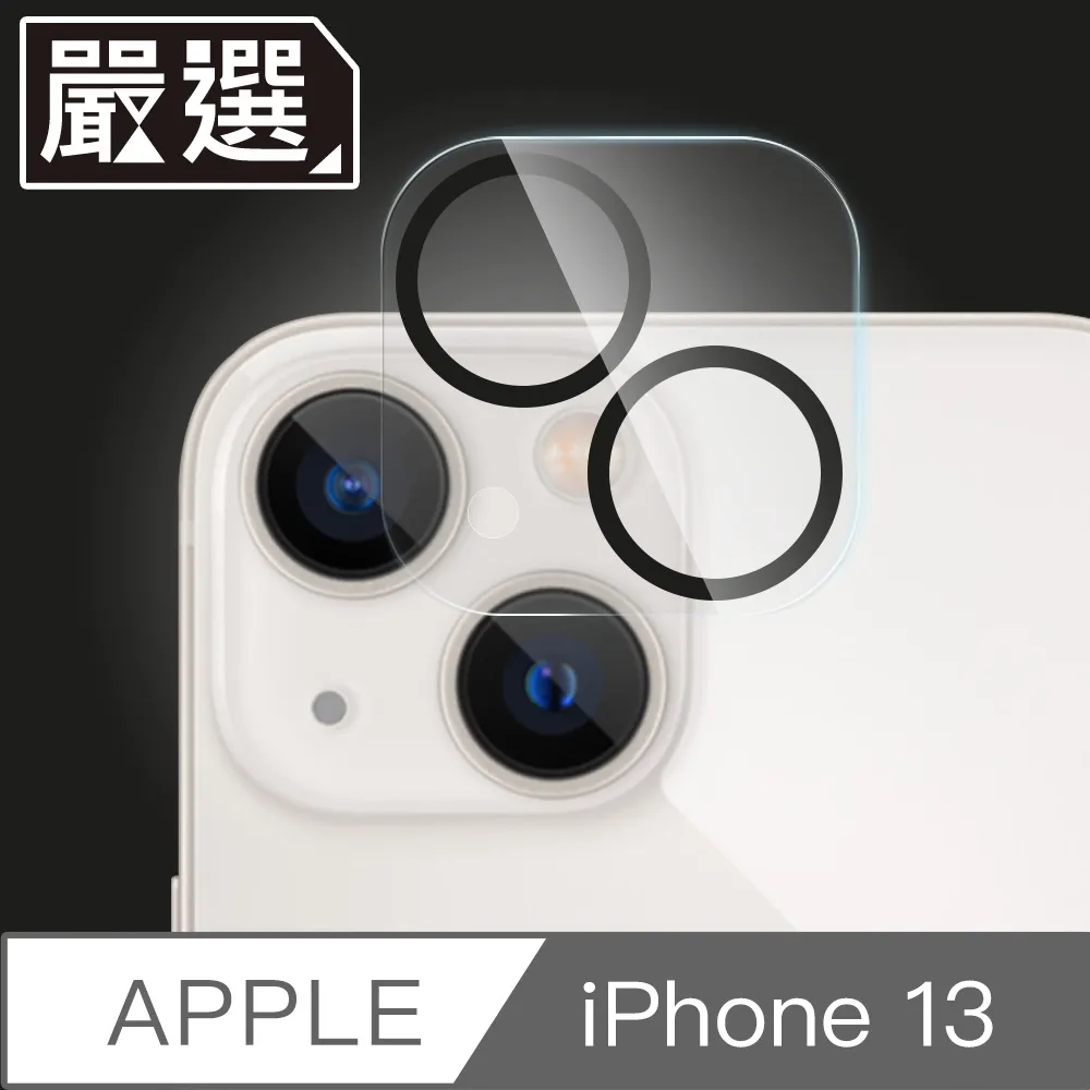 iPhone 13 全覆蓋式鏡頭貼 鋁合金鏡頭貼帶鏡頭保護 框+鏡頭全包保護 歷史價格詳細信息