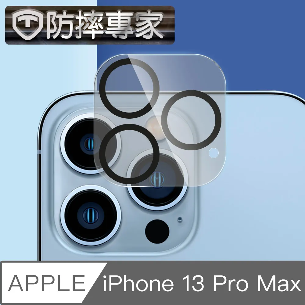 iPhone 13 Pro/13 Pro Max 玻璃貼 鏡頭玻璃貼[3鏡頭] Imak Apple  有效防油汙抗指紋 歷史價格詳細信息