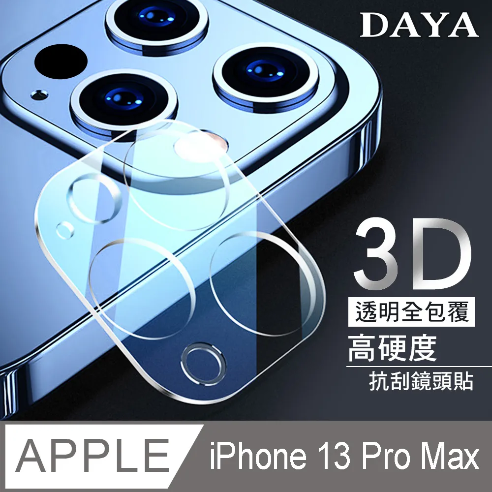 iPhone13 鏡頭保護貼 iPhone 13 Pro Max鏡頭貼 iPhone13 Mini/Pro/Max鏡頭膜 歷史價格詳細信息