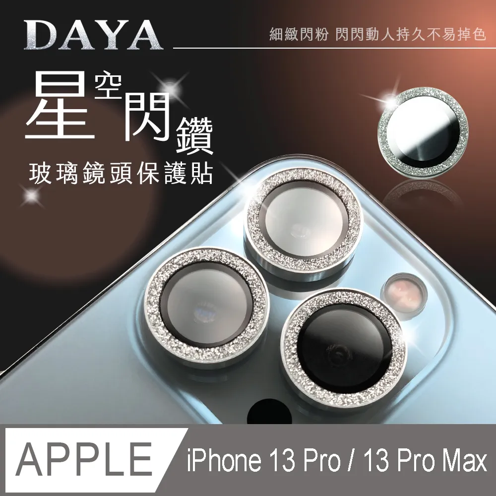 iphone 13 pro max 鏡頭貼 鑚石 手機鏡頭貼 閃粉鏡頭保護貼 蘋果鏡頭貼 鷹眼 后攝像頭貼 鏡頭膜 歷史價格詳細信息