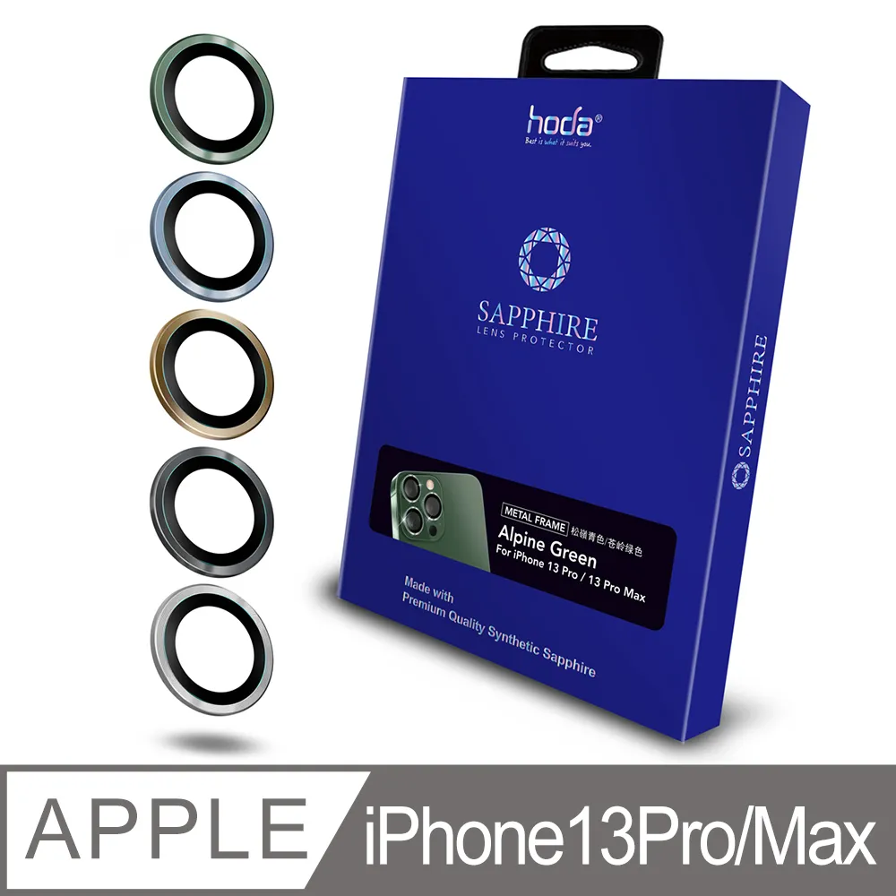 hoda【iPhone 13 Pro/ 13 Pro Max 三入組】原機結構設計款-藍寶石鏡頭保護貼 歷史價格詳細信息