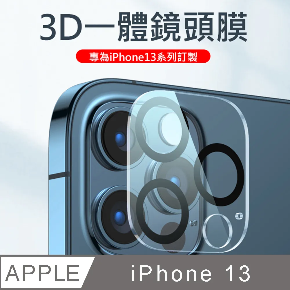 iPhone 13 全覆蓋式鏡頭貼 鋁合金鏡頭貼帶鏡頭保護 框+鏡頭全包保護 歷史價格詳細信息