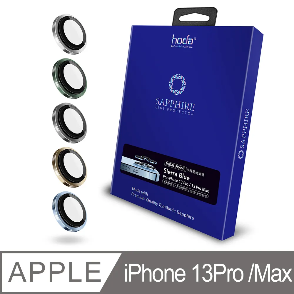 hoda【iPhone 13 Pro/ 13 Pro Max 三入組】原機結構設計款-藍寶石鏡頭保護貼 歷史價格詳細信息