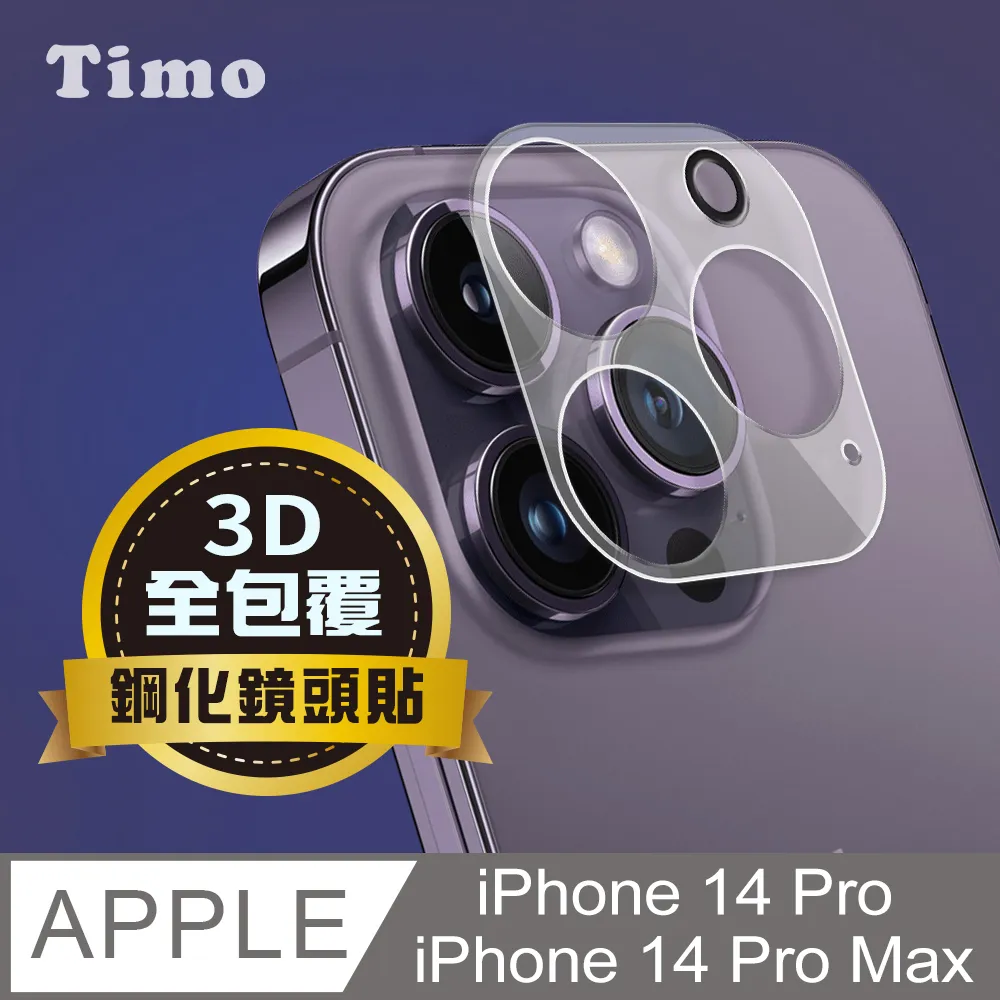 【Timo】iPhone 14 /14 Plus 鏡頭專用 3D立體透明全包覆 高硬度抗刮保護貼 歷史價格詳細信息