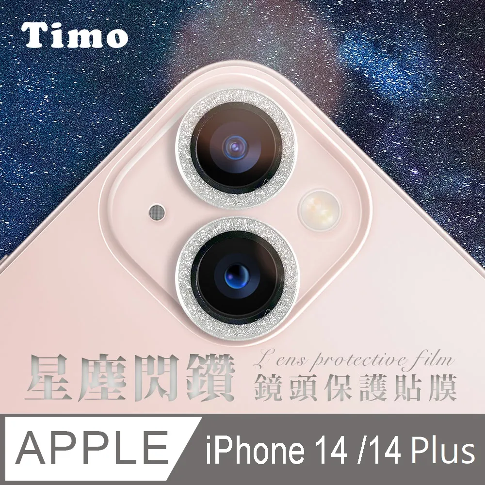 【Timo】iPhone 14 /14 Plus 鏡頭專用 3D立體透明全包覆 高硬度抗刮保護貼 歷史價格詳細信息