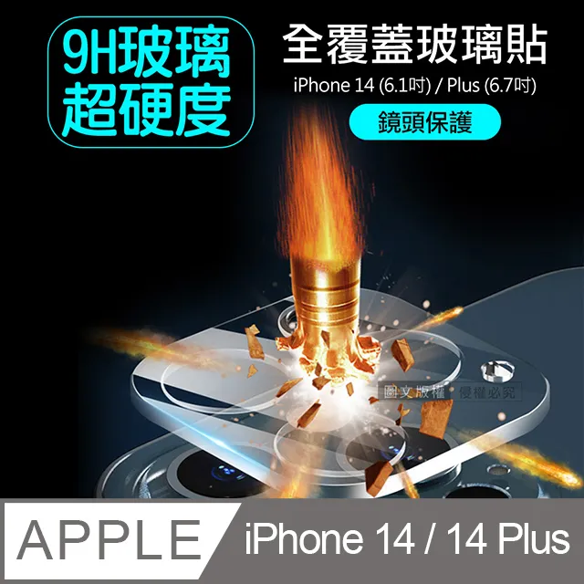 鏡頭玻璃貼 iPhone14 Plus (一體式曜黑版)保護鏡頭 高透光率 Imak iPhone 14 拍照清晰 歷史價格詳細信息
