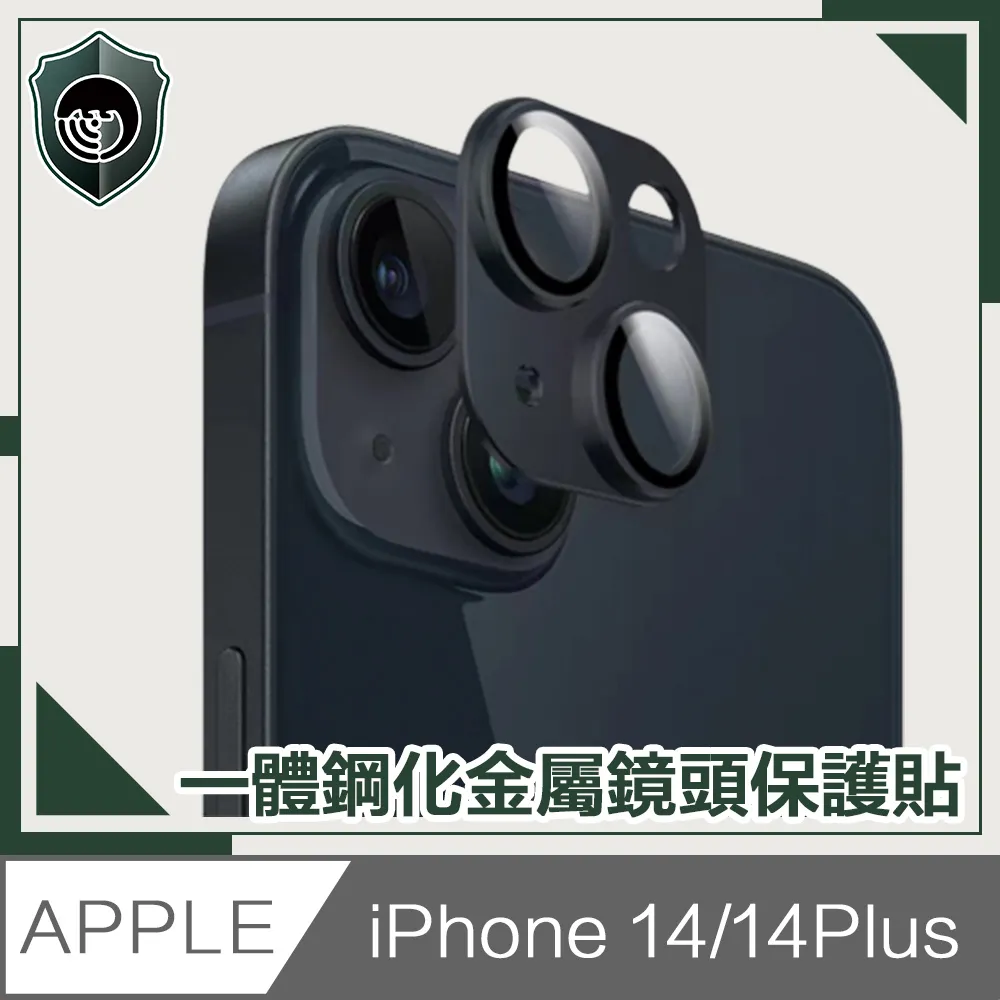 【穿山盾】iPhone14 Plus 6.7吋9H一體式鋼化玻璃鏡頭保護貼膜 歷史價格詳細信息