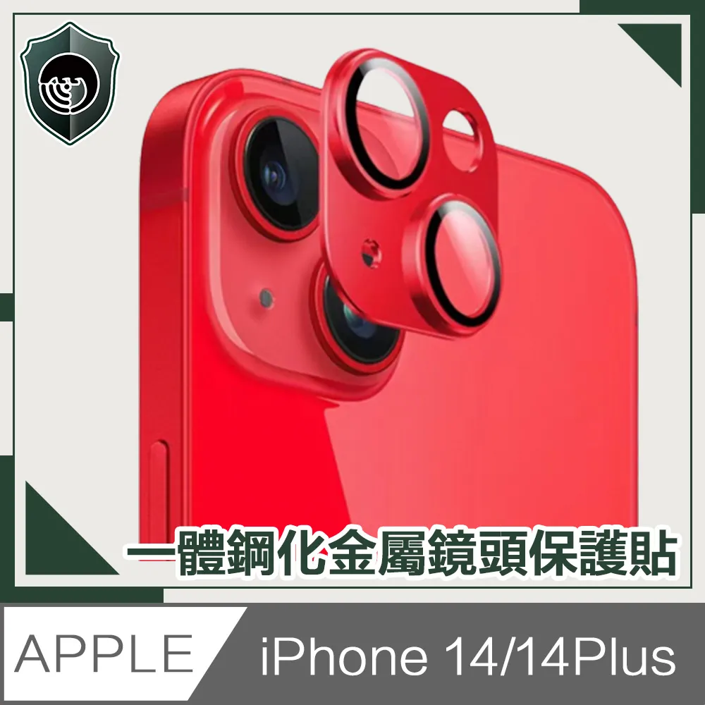 【穿山盾】iPhone14 Plus 6.7吋9H一體式鋼化玻璃鏡頭保護貼膜 歷史價格詳細信息
