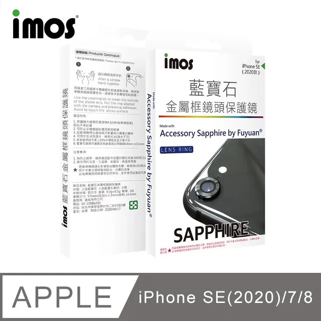 IMOS IPHONE SE 2020 SE2 7 8 4.7吋人造藍寶石鏡頭保護鏡保護貼 imos官方授權總經銷 歷史價格詳細信息