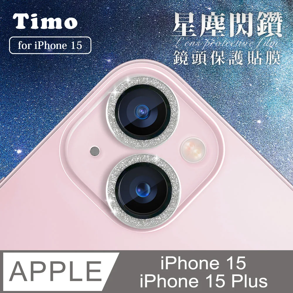 【Timo】iPhone 15 /15 Plus 鏡頭專用 星塵閃鑽 玻璃鏡頭保護貼膜(內含鏡頭環2顆)-粉鑽 歷史價格詳細信息