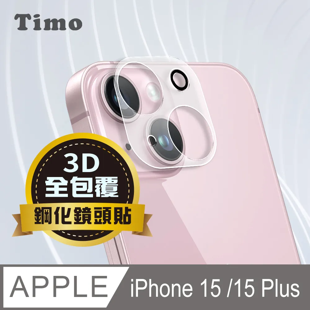 【Timo】iPhone 15 /15 Plus 鏡頭專用 星塵閃鑽 玻璃鏡頭保護貼膜(內含鏡頭環2顆)-粉鑽 歷史價格詳細信息