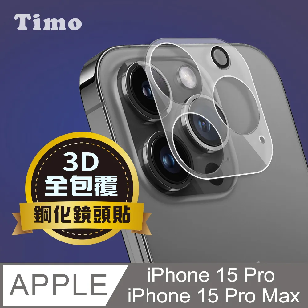 【Timo】iPhone 15 Pro /15 Pro Max 鏡頭專用 3D立體透明全包覆 高硬度抗刮保護貼 歷史價格詳細信息
