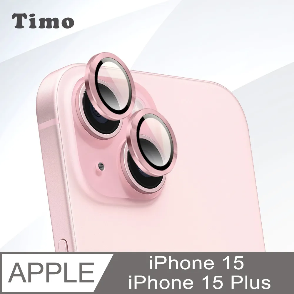 【Timo】iPhone 15 /15 Plus 鏡頭專用 星塵閃鑽 玻璃鏡頭保護貼膜(內含鏡頭環2顆)-粉鑽 歷史價格詳細信息