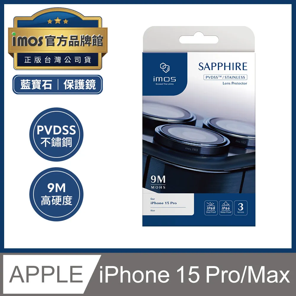 imos iPhone 15 Pro/15 Pro Max 鈦合金Ti64 鏡頭保護鏡 歷史價格詳細信息