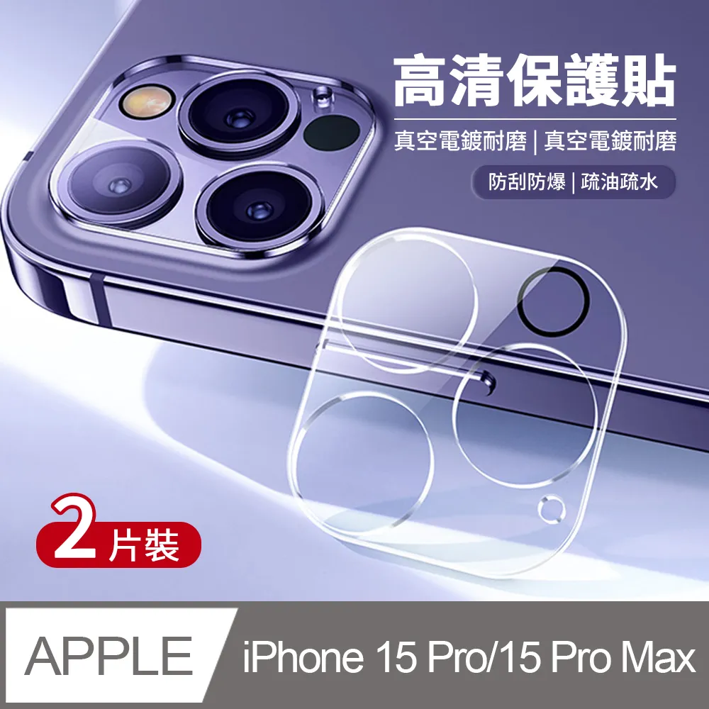 JDTECH 2片裝 iPhone 14 Pro/14 Pro Max 透明鏡頭膜 全覆蓋 鋼化玻璃鏡頭保護貼 歷史價格詳細信息