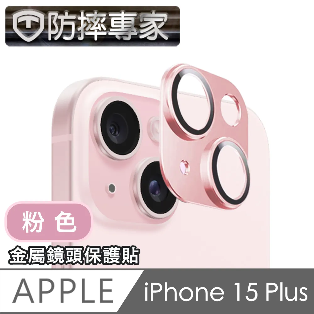 iPhone 15 Plus 一體包覆 鏡頭玻璃膜 歷史價格詳細信息