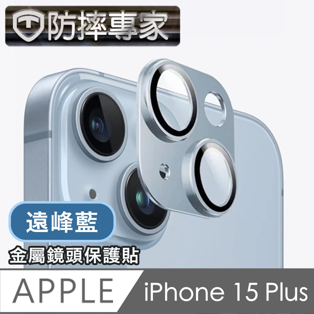 iPhone 15 Plus 一體包覆 鏡頭玻璃膜 歷史價格詳細信息